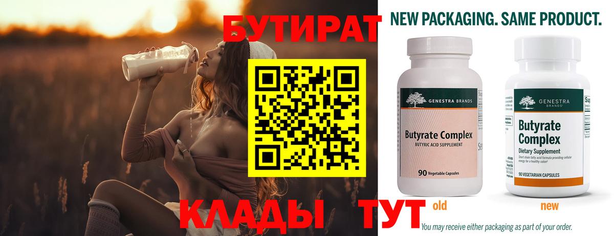 Бутират оксибутират Учалы