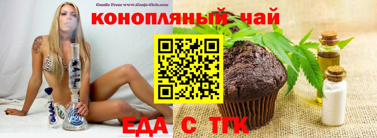 Еда ТГК марихуана Учалы