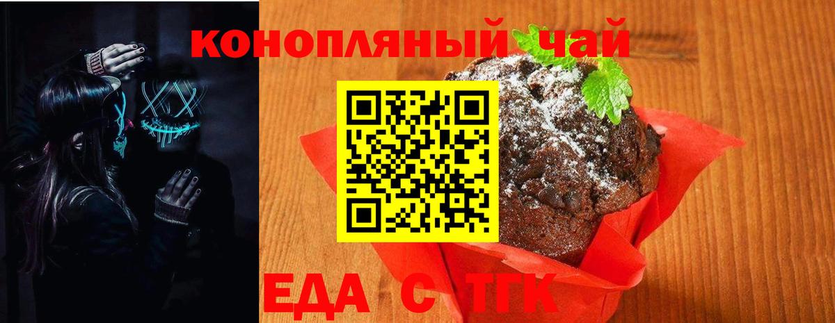 Печенье с ТГК марихуана  Вход с VPN  Учалы 