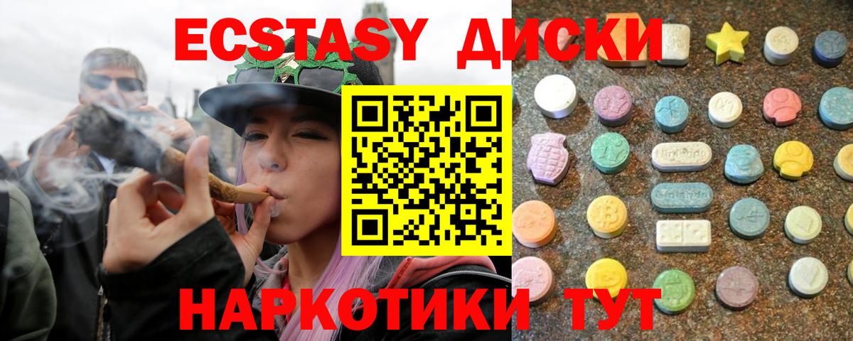 Ecstasy 250 мг  Вход с VPN  Экстази диски  Учалы 