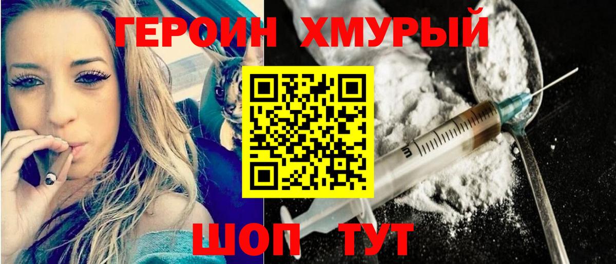 ГЕРОИН Афган  Вход с VPN  Учалы 