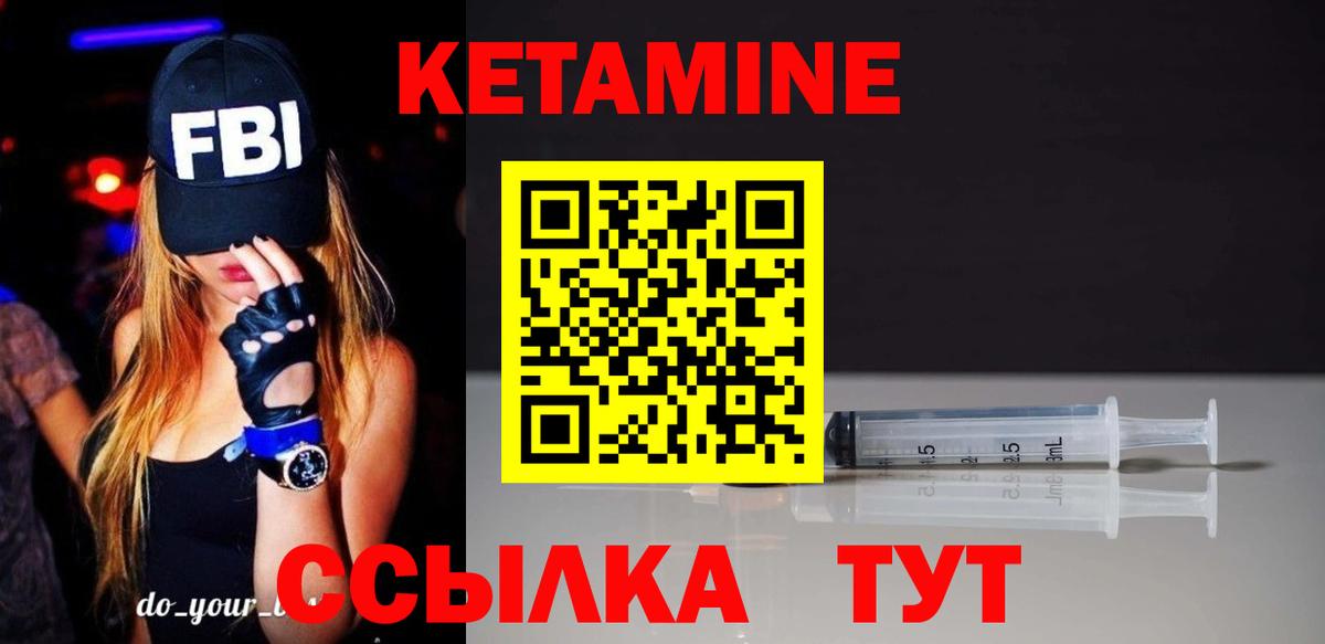 КЕТАМИН VHQ Учалы