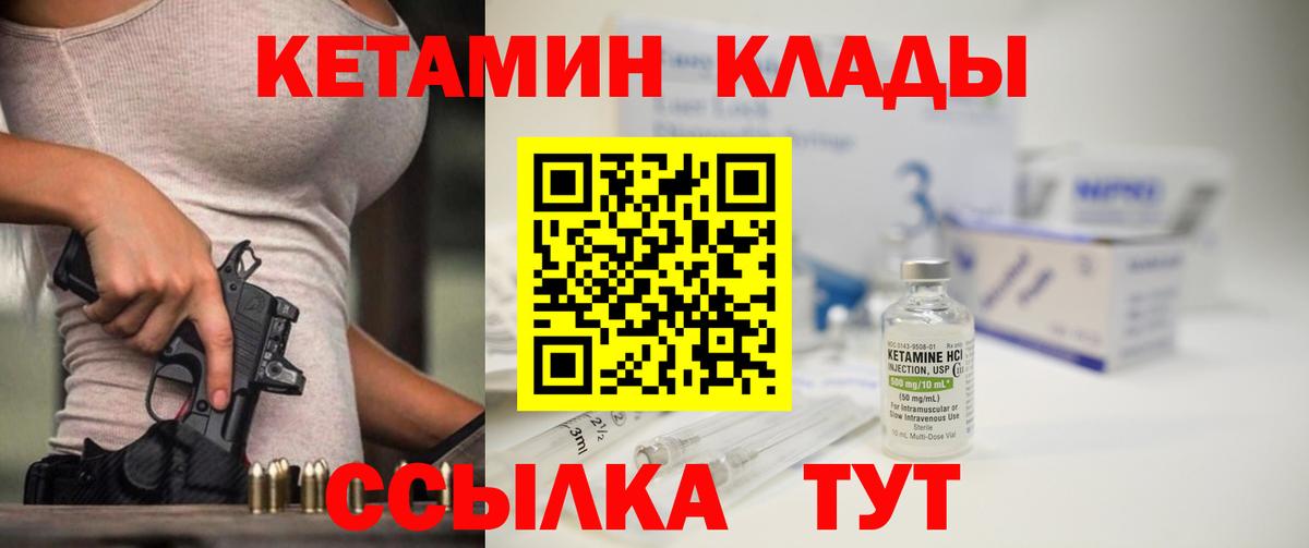 Кетамин VHQ  Вход с VPN  Кетамин VHQ  Учалы 